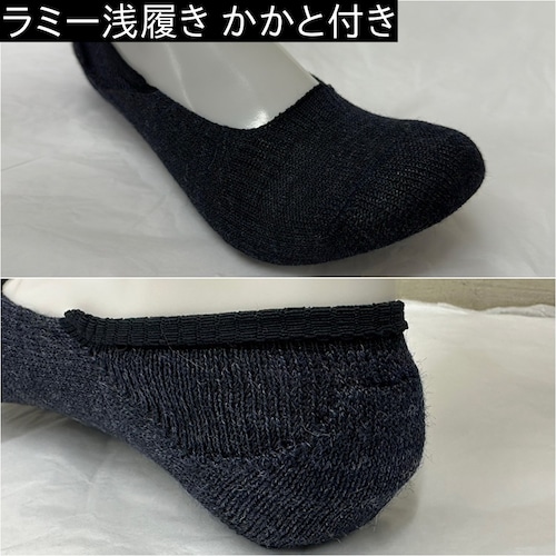 ラミー浅履き かかと付き　Mサイズ