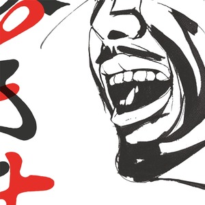 SEMENTOS「文読む月日」※CD