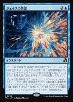 MTG《ジェイスの策謀/Jace's Machinations(FRA)》日本語