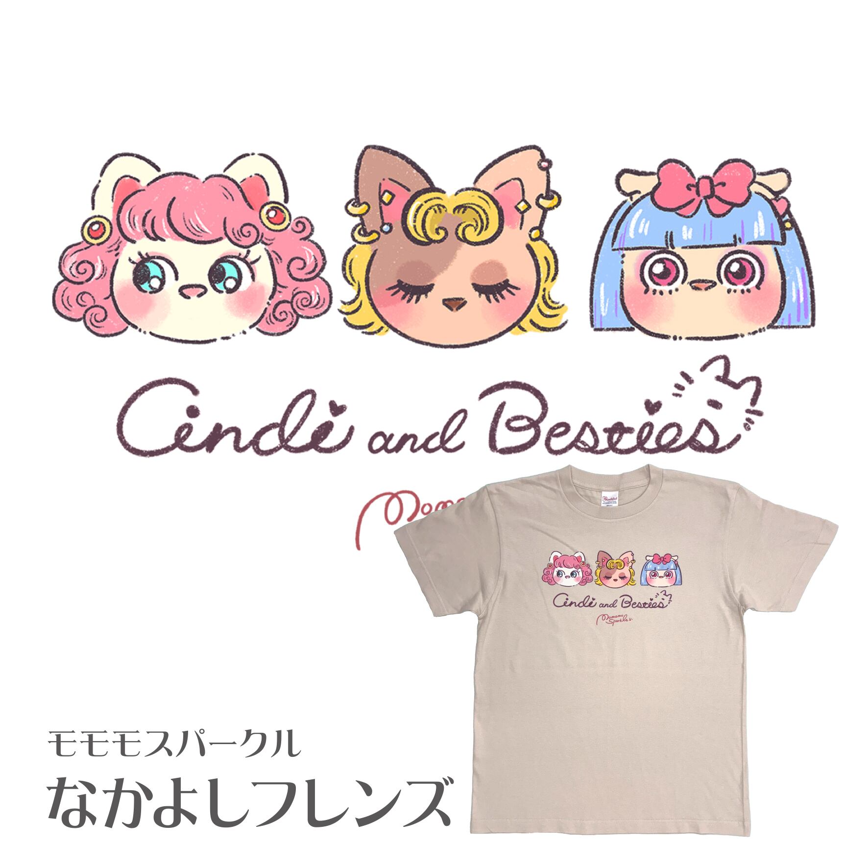 モモモスパークル Tシャツ なかよしフレンズ | もんしゃみにおん【ねこ
