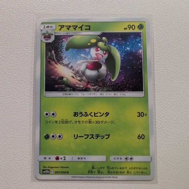 アママイコ 技/特：おうふくビンタ【sm10b.くさタイプ.シングルカード.ポケカ】