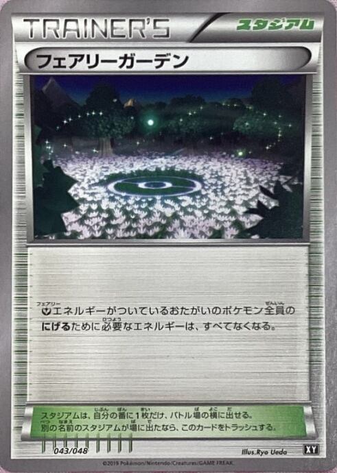 【Bランク】フェアリーガーデン(043/048(ノーマル)