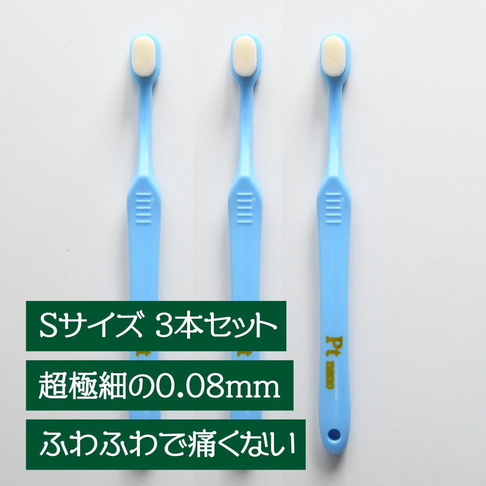 お得な3本セット】究極の歯ブラシ『天使の羽ブラシ』Sサイズ ブルー色