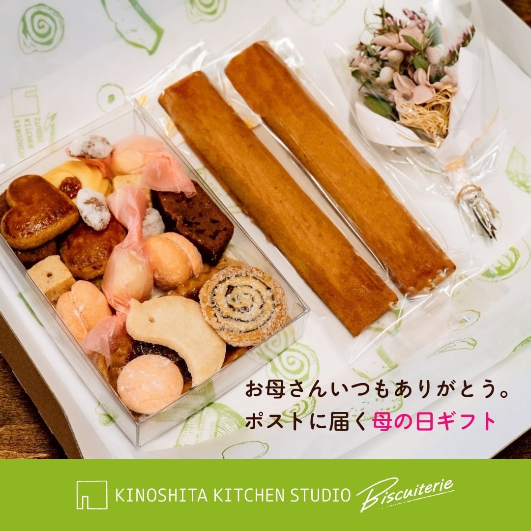 大阪府堺市の焼き菓子専門店｜キノシタキッチンスタジオビスキュトリー