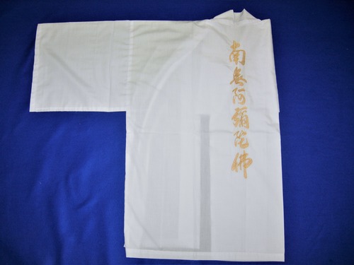 白衣道中着　南無阿弥陀佛（金刺繍）　袖アリ　レターパックライト　送料430円可（代引きの場合はレターパックライト不可）