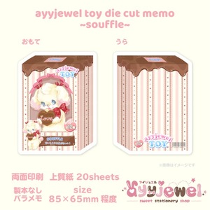 バラメモ231.ayyjewel toy~souffle~