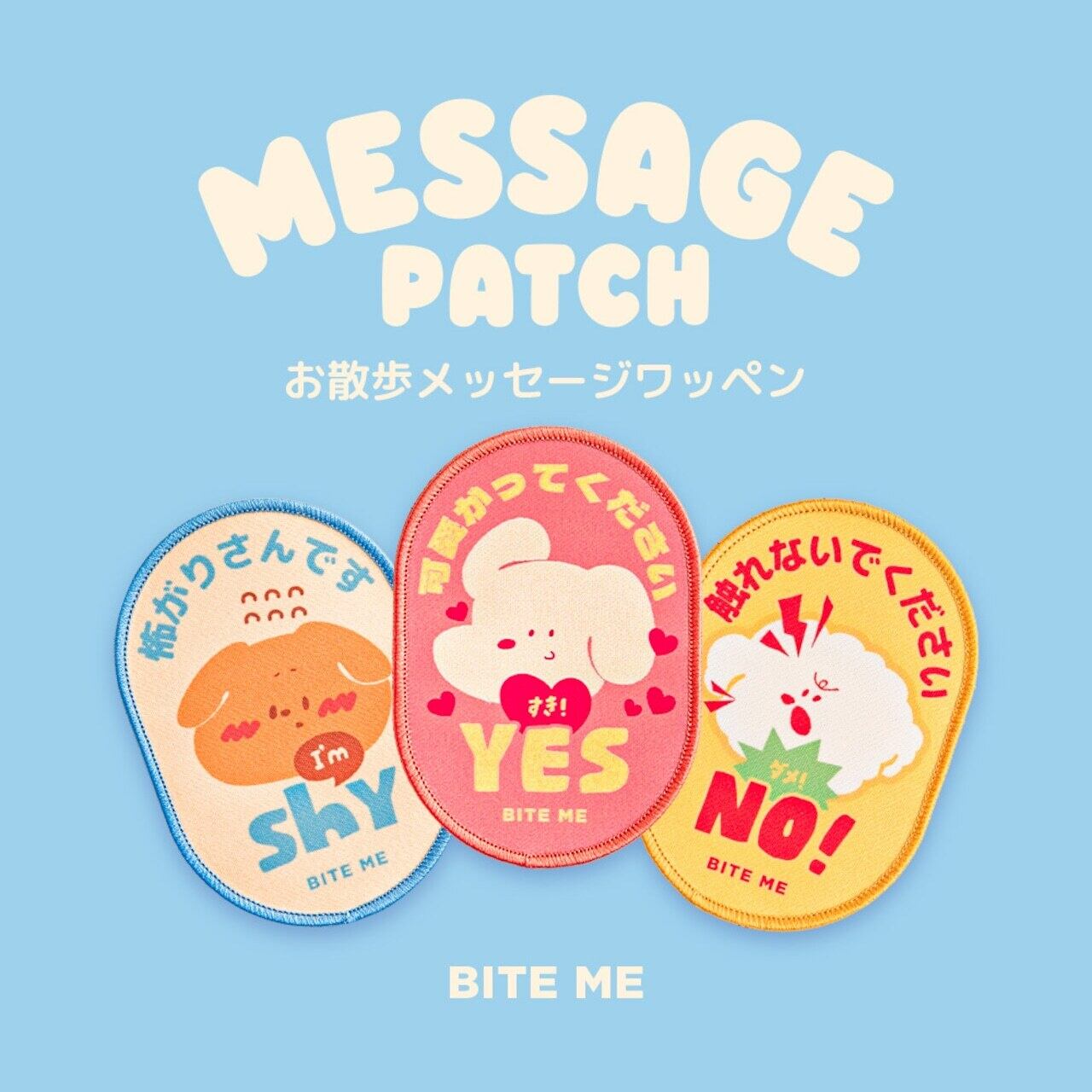 《予約》№BM0007 お散歩メッセージワッペン