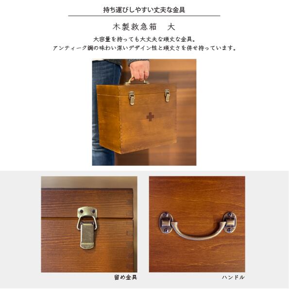木製救急箱 大（日本製） 60033 | イシグロオンラインショップ