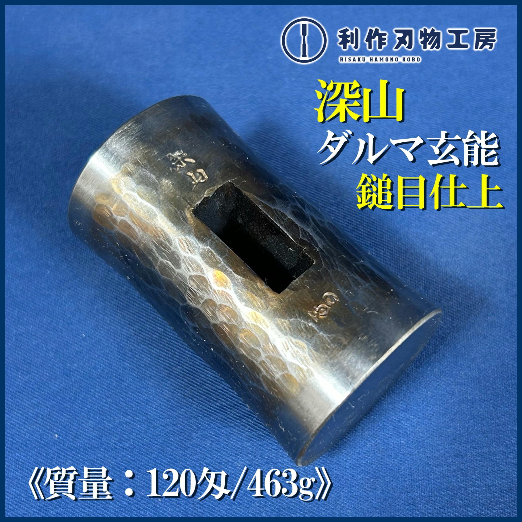 完売> 深山作 龍・虎・彫金入り プラチナ仕上 四角玄能〈307g〉【利作