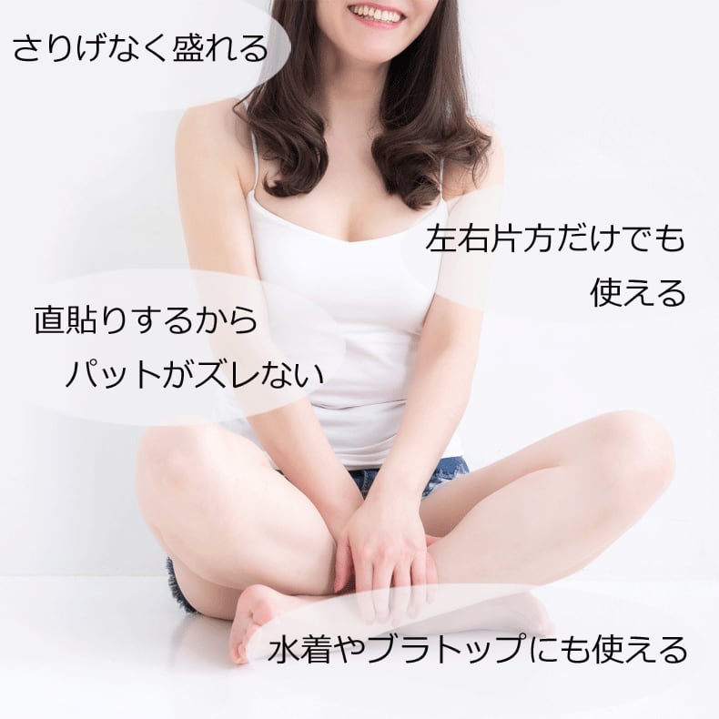 ブラパッド 粘着タイプ -ブラやキャミソールに直接貼って簡単便利なパッド-