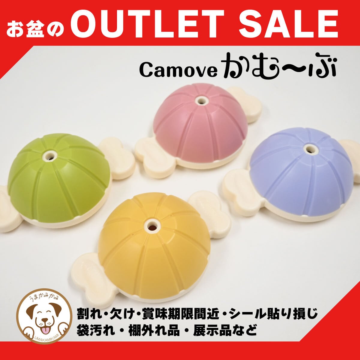 【アウトレット】犬用玩具 愛犬用ガムスタンド かむ〜ぶ (アキレスやガムの丸呑み防止に) パッケージ汚れあり