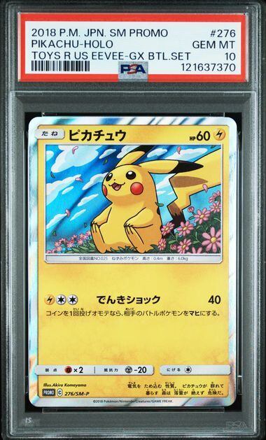 PSA10】ピカチュウ: プロモ[SM-P 276](プロモーションカード「SM-P