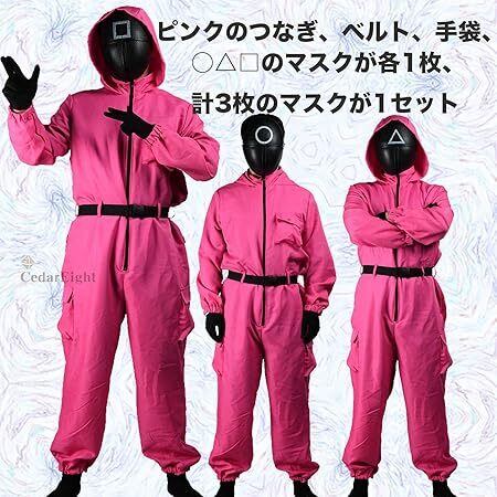 イカゲーム コスプレ 親子 セット イカゲーム コスプレ 身長160～185㎝ | S.I. SHOP