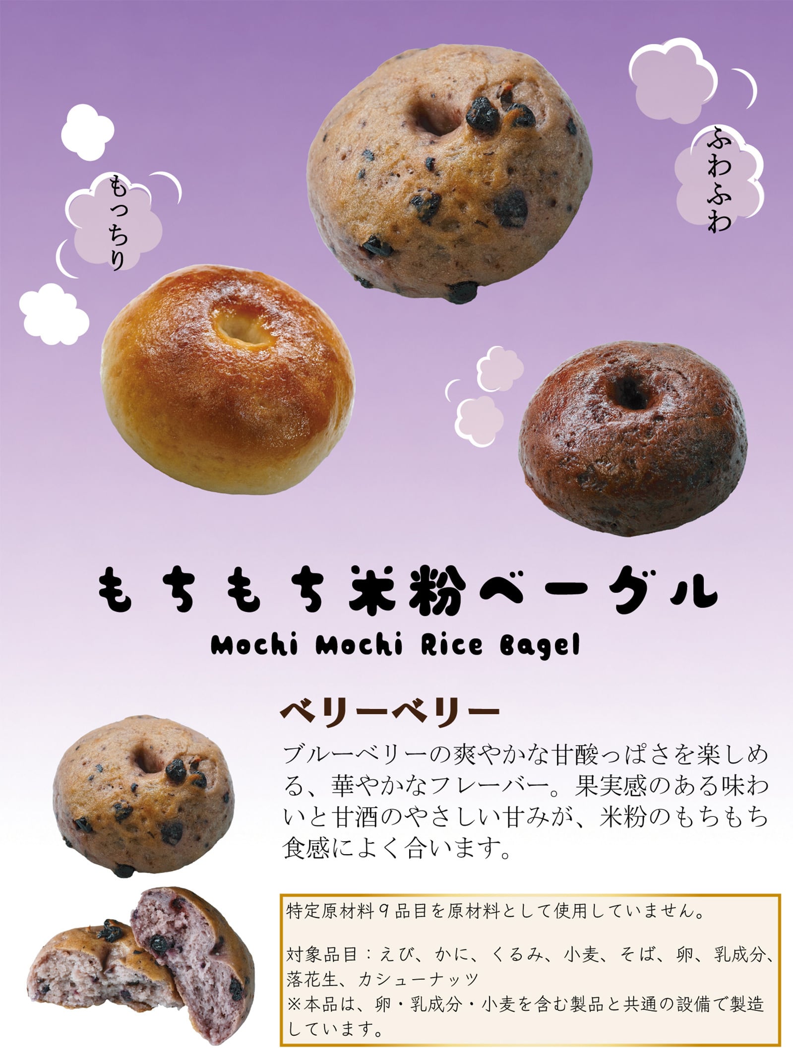【送料無料】幻の米粉ベーグル グルテンフリー 岐阜県産米粉100% 白砂糖不使用 8個セット【プレーン×4、ダブルチョコ×2、ベリーベリー×2】
