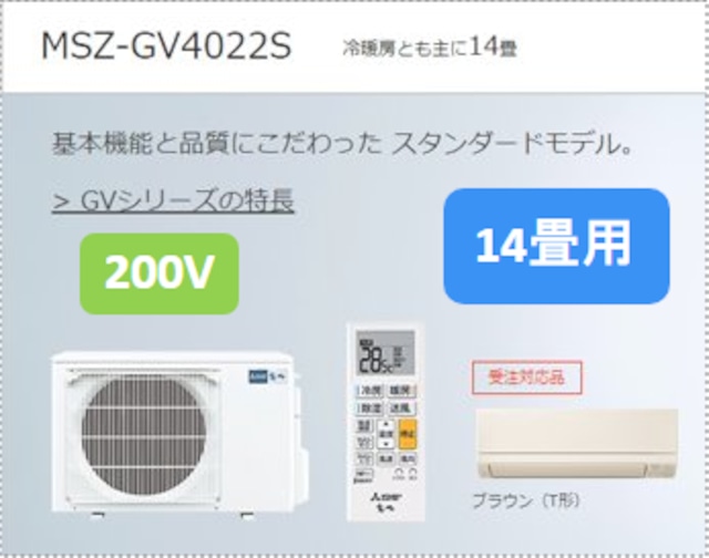 標準工事費込み！！】三菱 家庭エアコン 霧ヶ峰 スタンダード 主に6畳