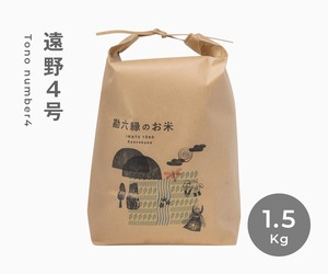 遠野４号 - 1.5Kg（令和５年産）