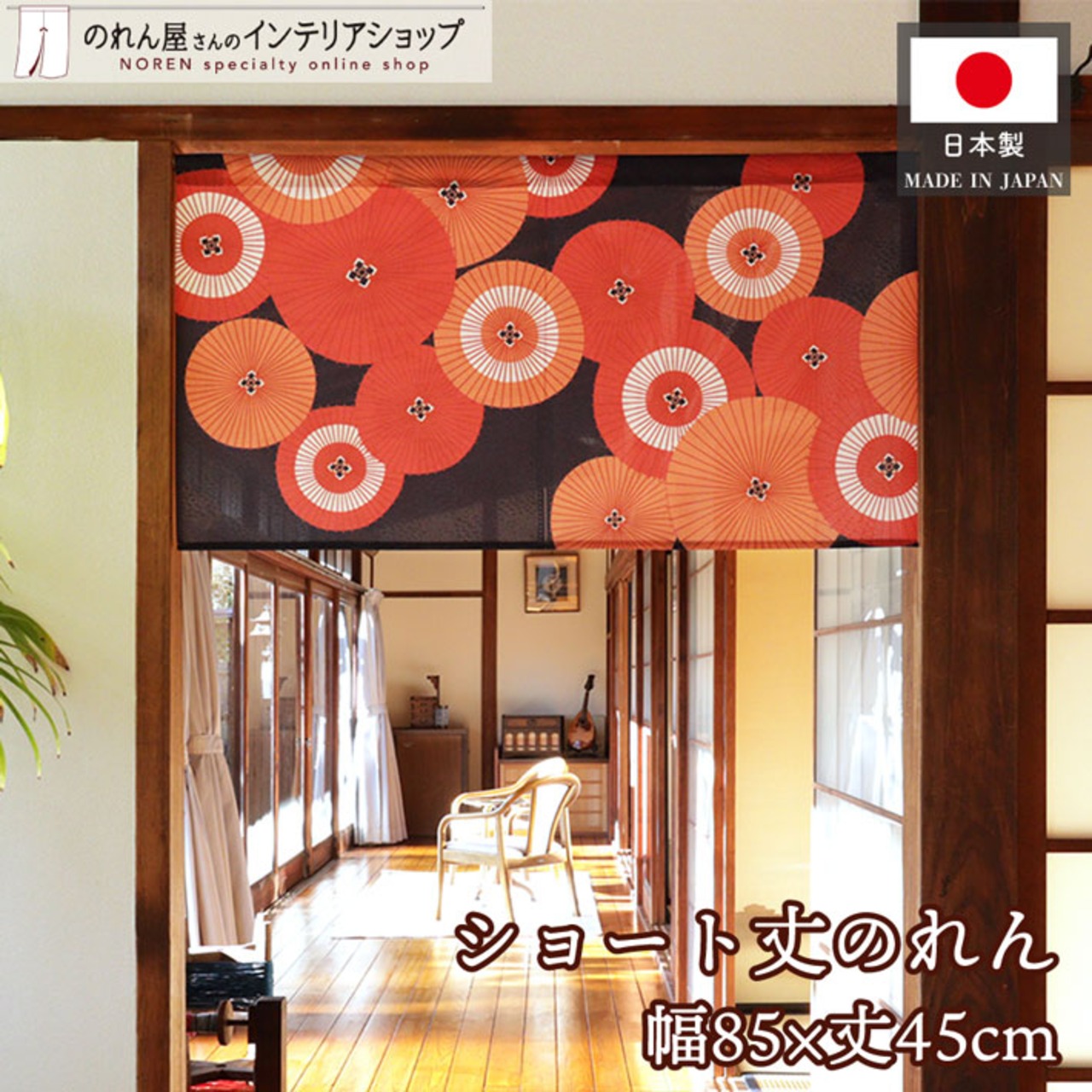 【受注生産】のれん 番傘並 85×45cm 27587