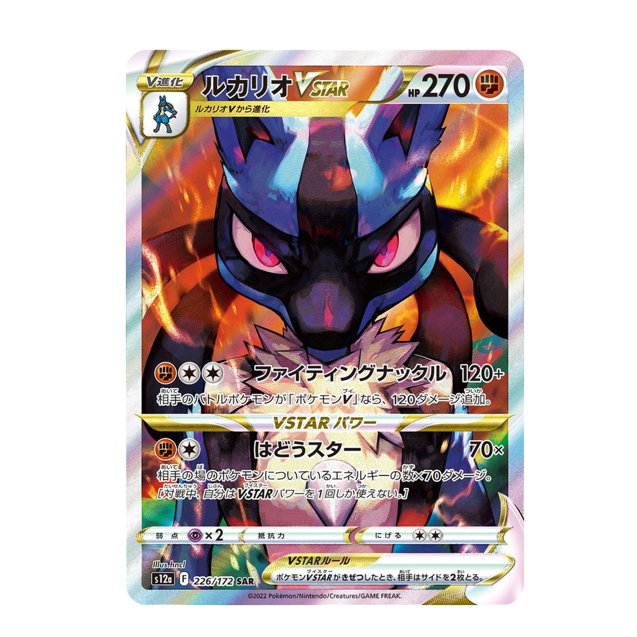 Lucario VSTAR SAR 226/172 – VSTAR Universe – Pokemon Card Game Japanese – NM