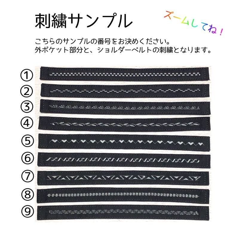 刺繍ショルダーベルト 2cm幅 単品購入 | えんじょるのん