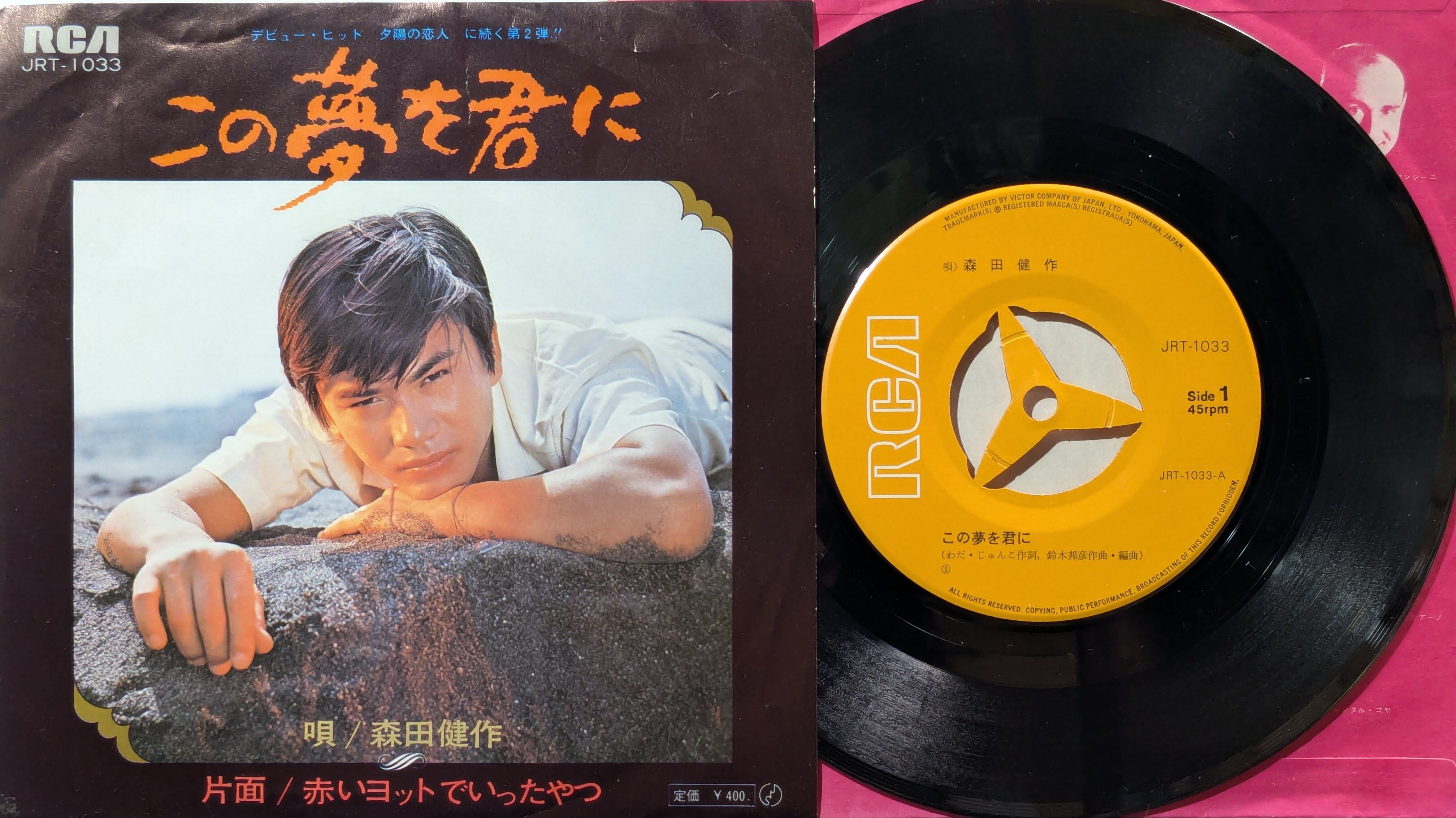 森田健作 / この夢を君に | KOMBU RECORD