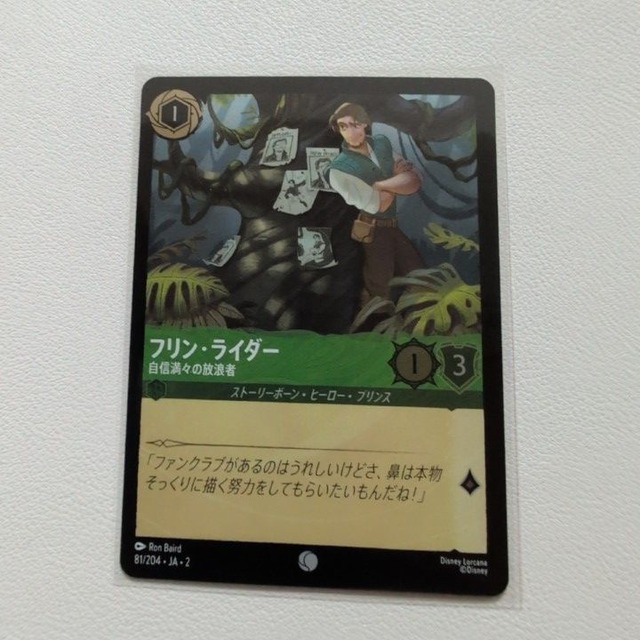 フリン・ライダー 自信満々の放浪者 【C/UC.Foil.1.JA-2.81/204.状態:A.エメラルド.シングルカード.ディズニーロルカナ】