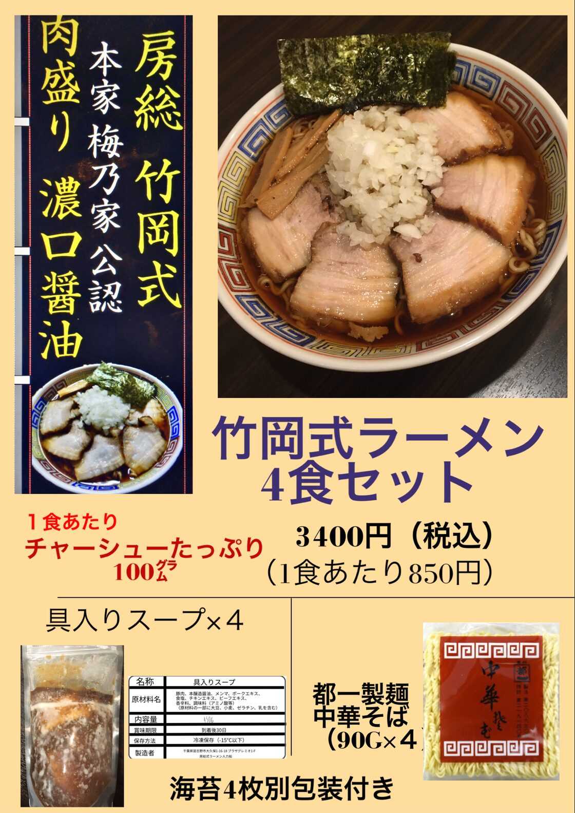 竹岡式ラーメン 定番 4食セット | PAY ID