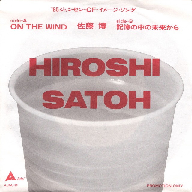 [7"]	ON THE WIND／佐藤博
