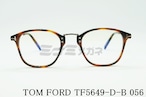 TOM FORD ブルーライトカット TF5649-D-B 056 日本限定 ウェリントンコンビネーション メンズ レディース 眼鏡 メガネフレーム トムフォード