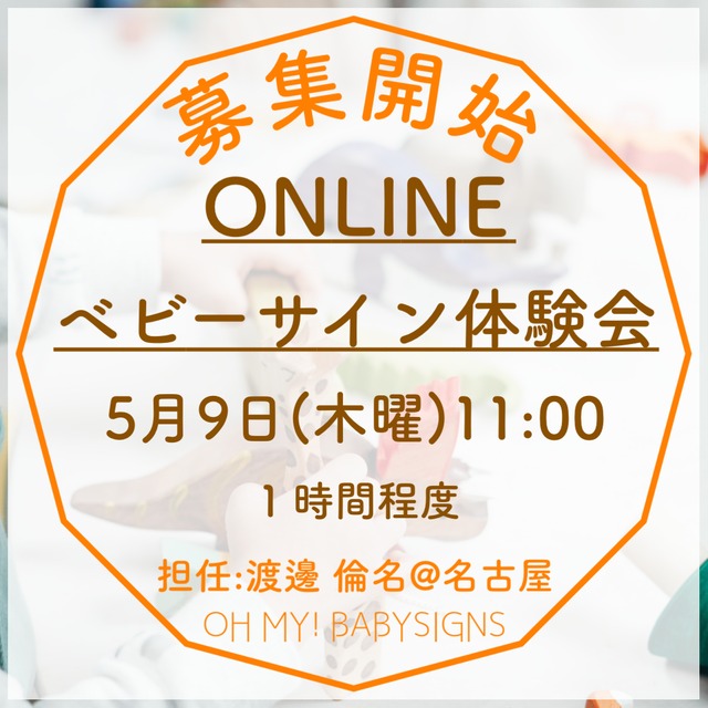 《オンライン体験会》2024年5月9日木曜11時スタート【名古屋校】