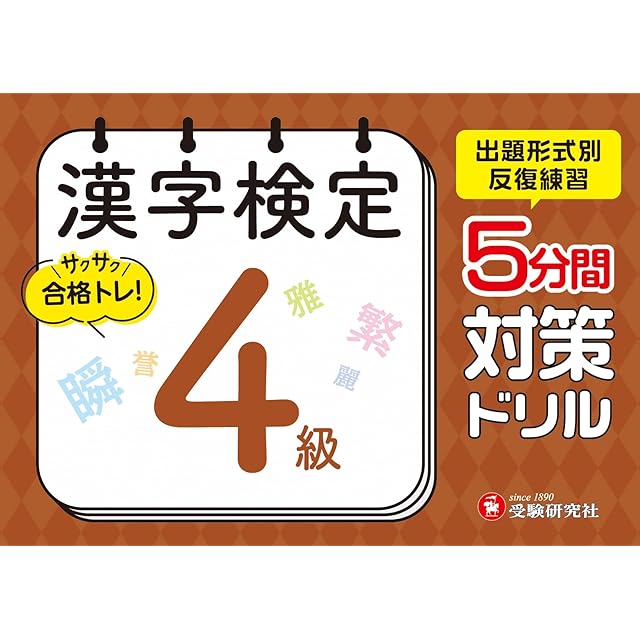 絵で覚える単語カード（英検®準2級レベル）名詞・形容詞・動詞・句