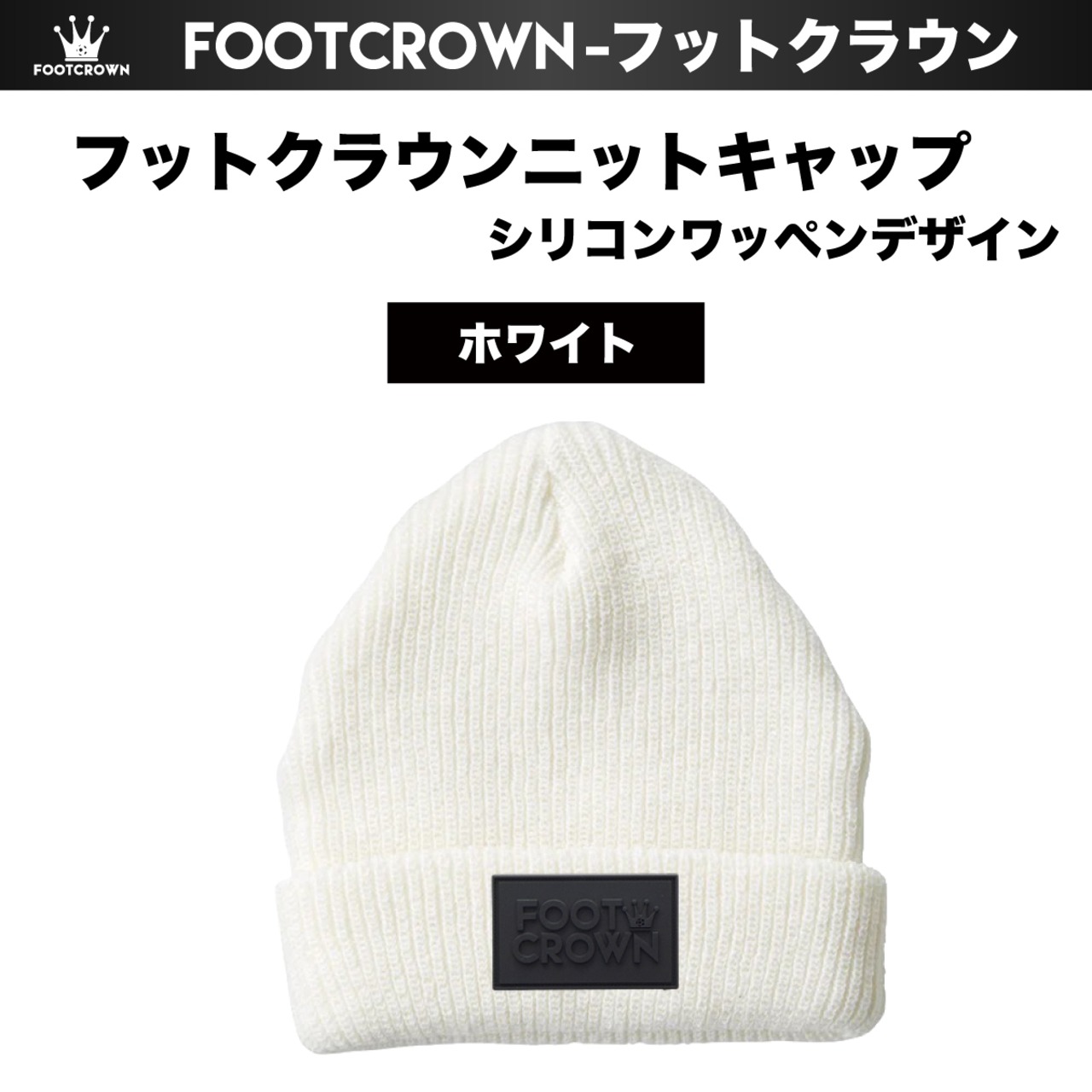 ニットキャップ シリコンワッペンデザイン ブラック ビーニー ニット帽フリーサイズ 55~60cm 秋冬 - 3