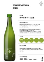 純米中汲にごり酒【スパークリング生酒】720ml