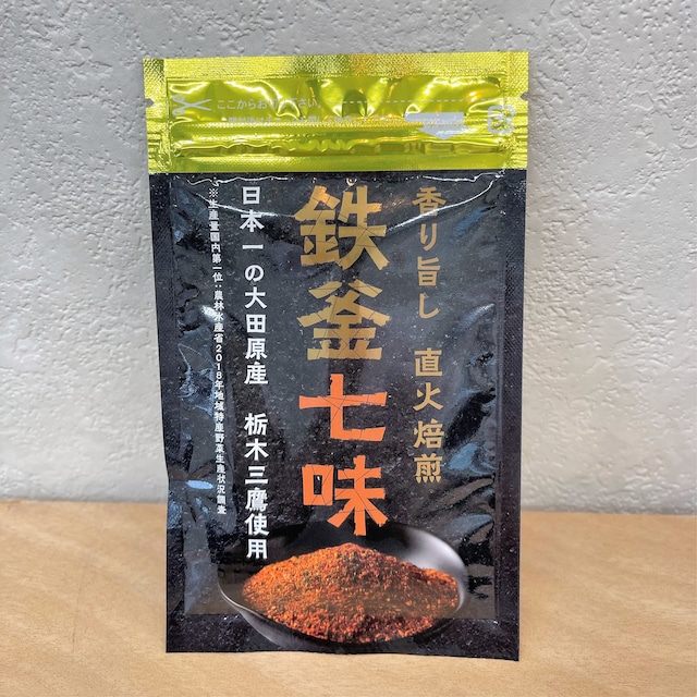 鉄釜七味(小袋10g)