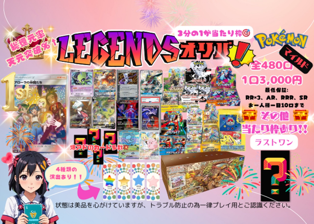 【ポケカ】還元率天元突破％！？レジェンドオリパ！！3分の1が当たり枠♪《完売御礼/480p》