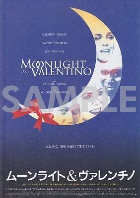 2003　ムーンライト＆ヴァレンチノ（Moonlight and Valentino・Moonlight et Valentino）・フライヤー