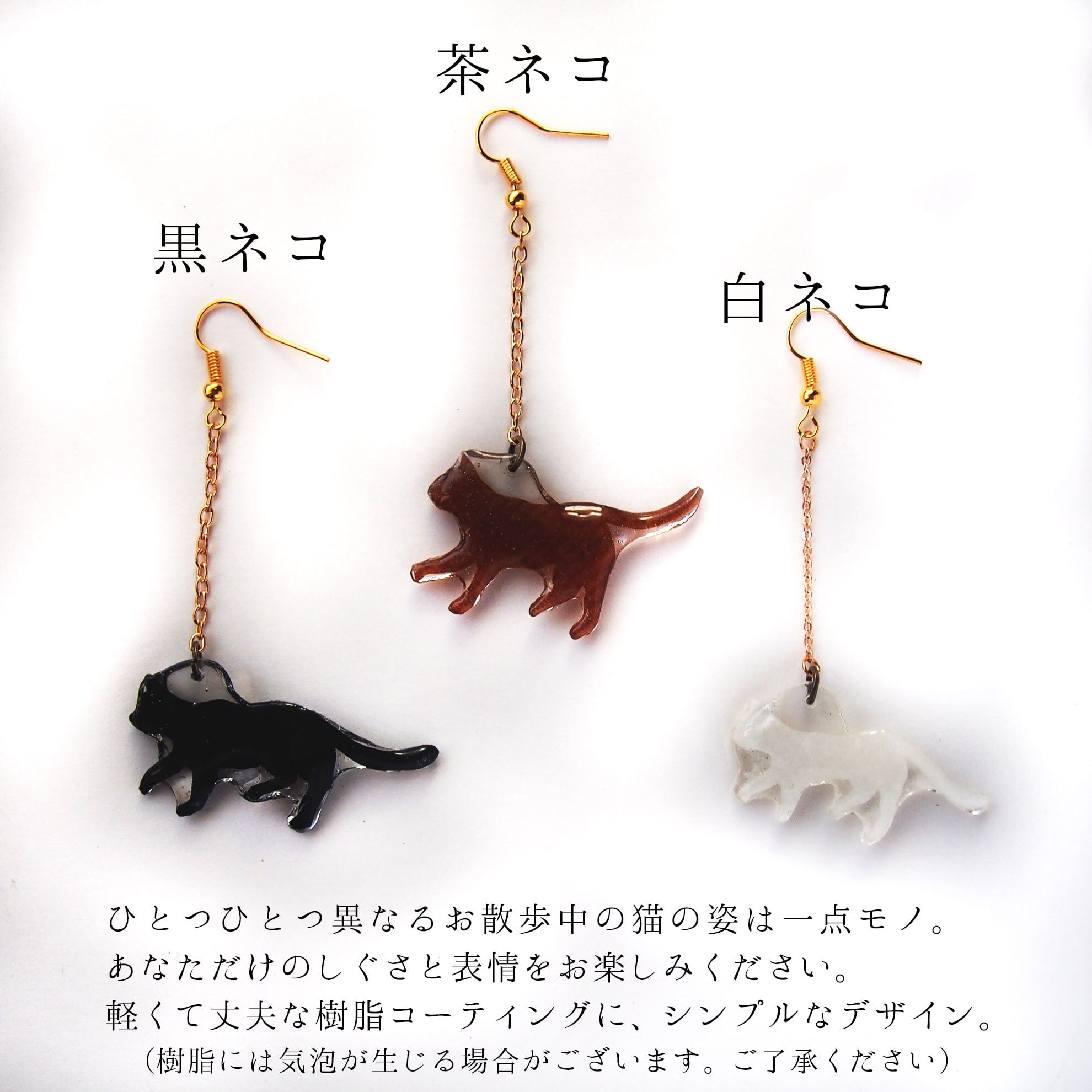 切絵アクセサリー ピアス イヤリング 樹脂切絵 おさんぽ猫 片耳用１点 手づくりマスク アート雑貨販売 海柄屋