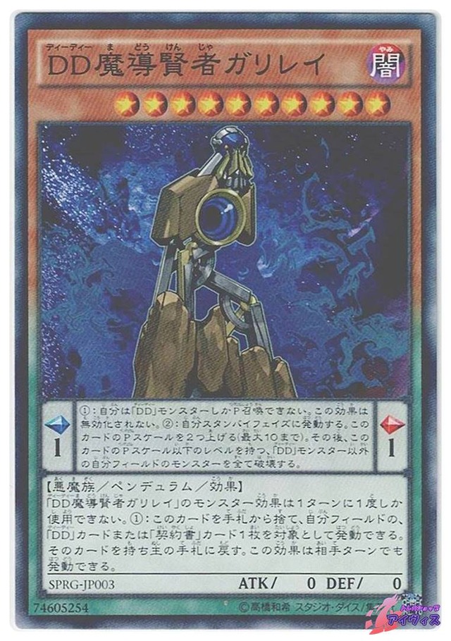 ＤＤ魔導賢者ガリレイ　[ノーマル] [ランクA] [SPRG-JP003] [遊戯王]