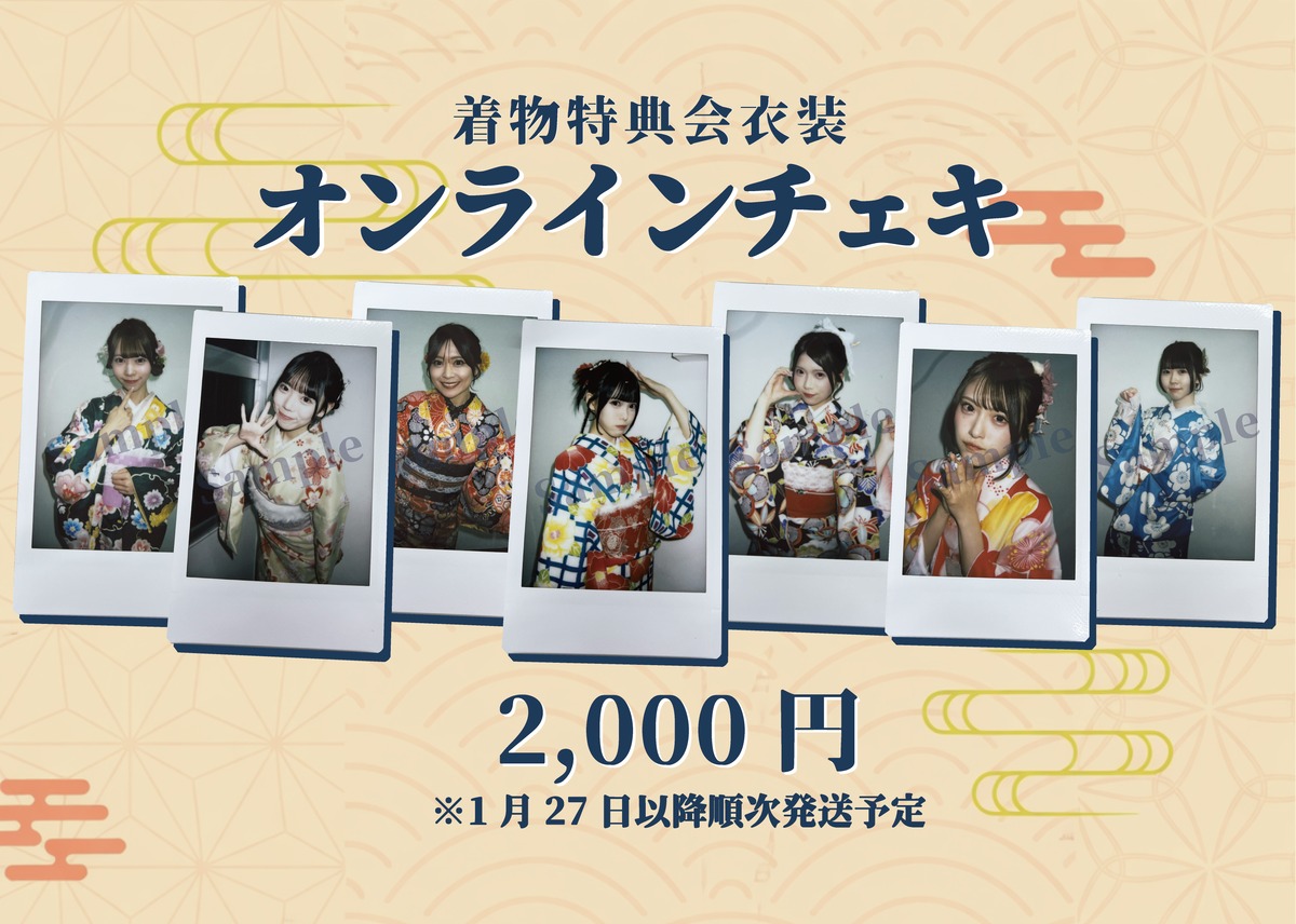 のんふぃく！ 夏限定 Tシャツ衣装 集合チェキ 着物特典会特別衣装ソロチェキ（サイン・コメントあり） | FULIT BOX