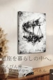 【てんびん座】A4ファブリックパネル|水墨画 星座アート|インテリア・ギフト・受注生産