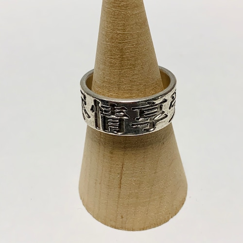 Vintage Chinese Character Silver Ring Made In Mexico