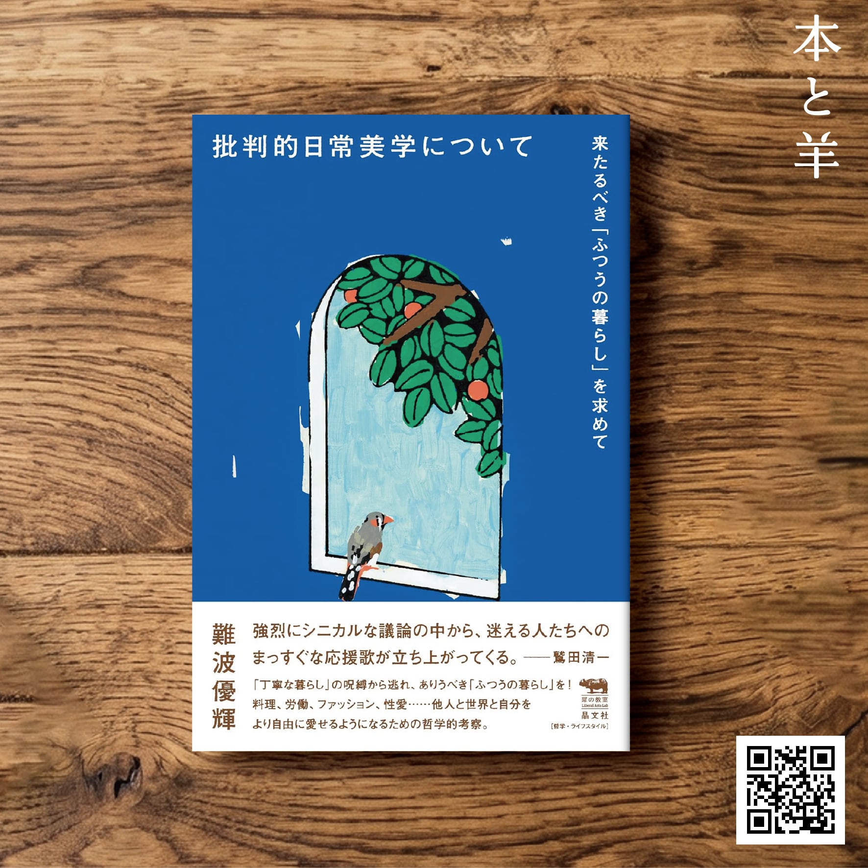 13歳からの地政学: カイゾクとの地球儀航海 | BOOKSHOP 本と羊