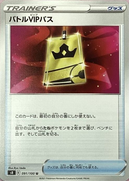 【Aランク】バトルVIPパス(ノーマル)