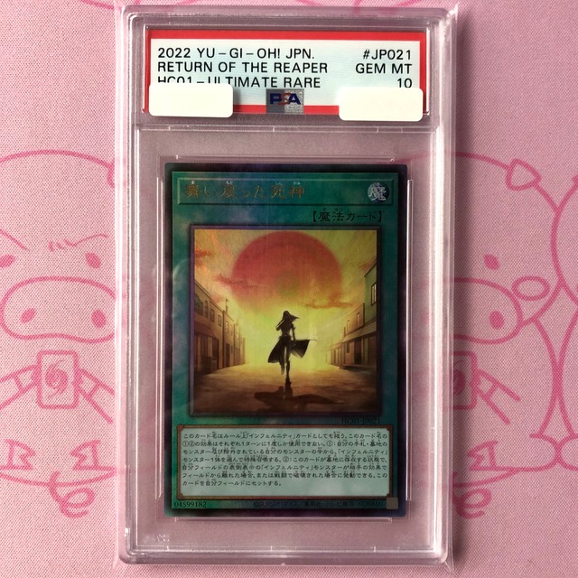 【Aランク】舞い戻った死神（PSA10 レリーフ