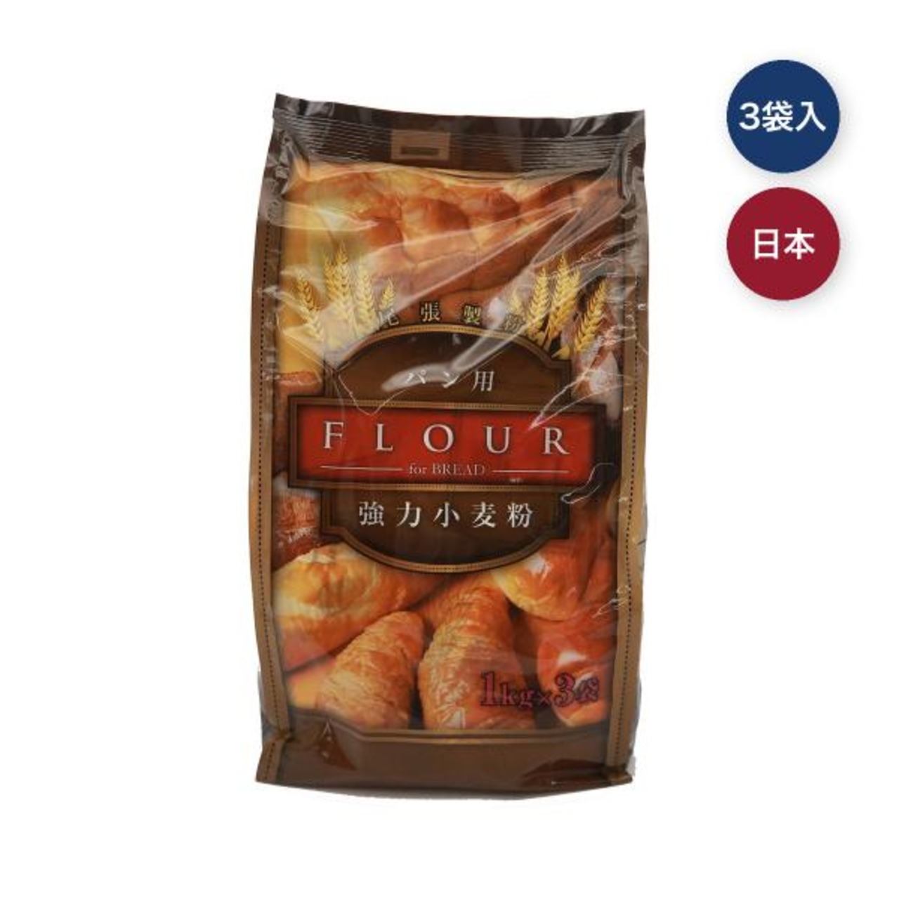 【3セット】強力小麦粉 1kg x 3袋
