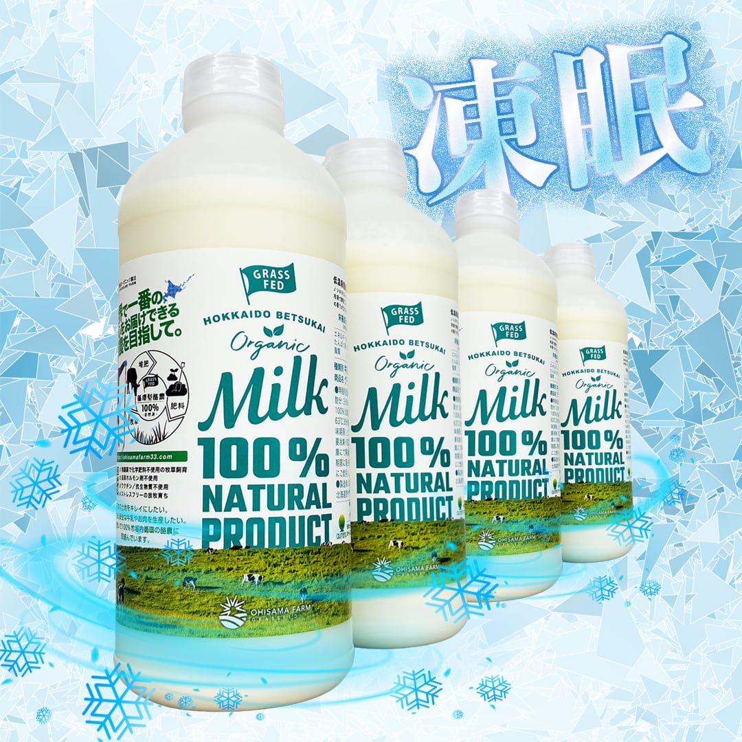 グラスフェッドミルク800ml  年間定期便【月４本/全12回】