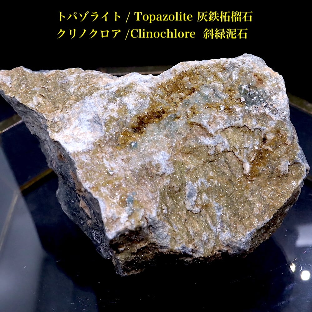 トパゾライト クリノクロア ガーネット  原石 天然石