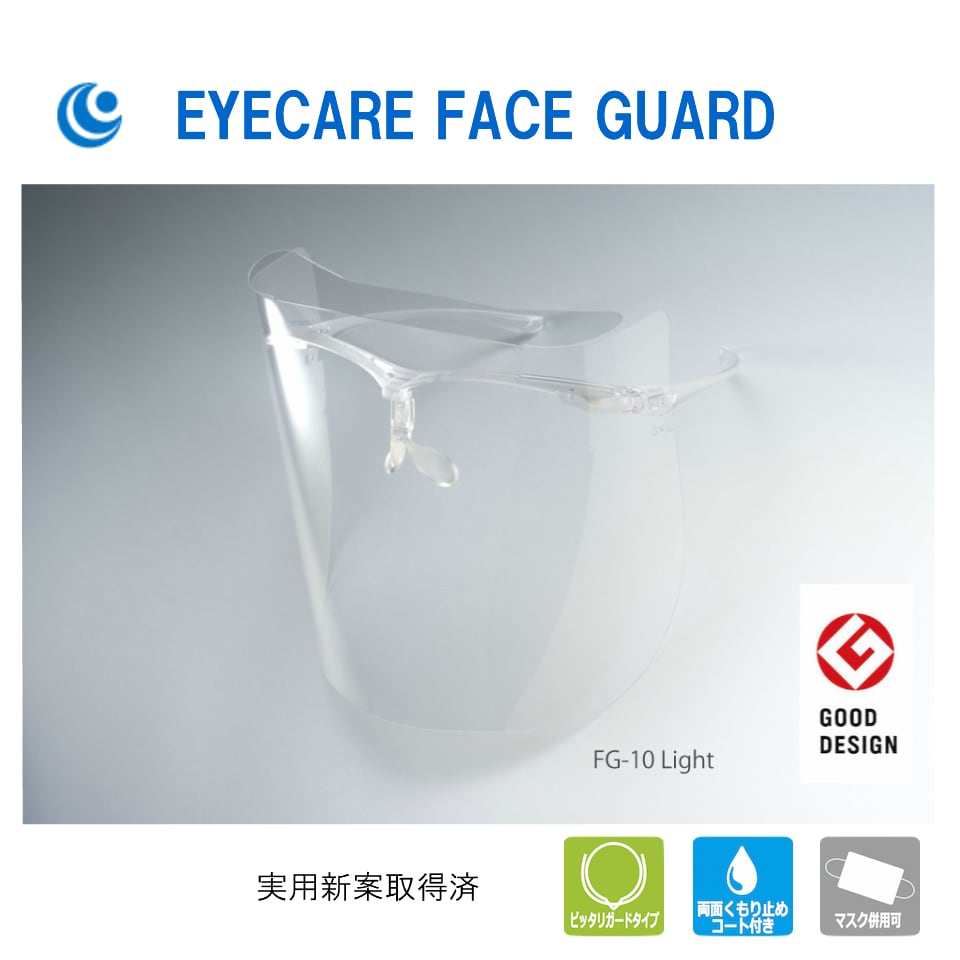 R-GLASS アールグラス フェイスガード フェイスシールド 医療現場 飛沫