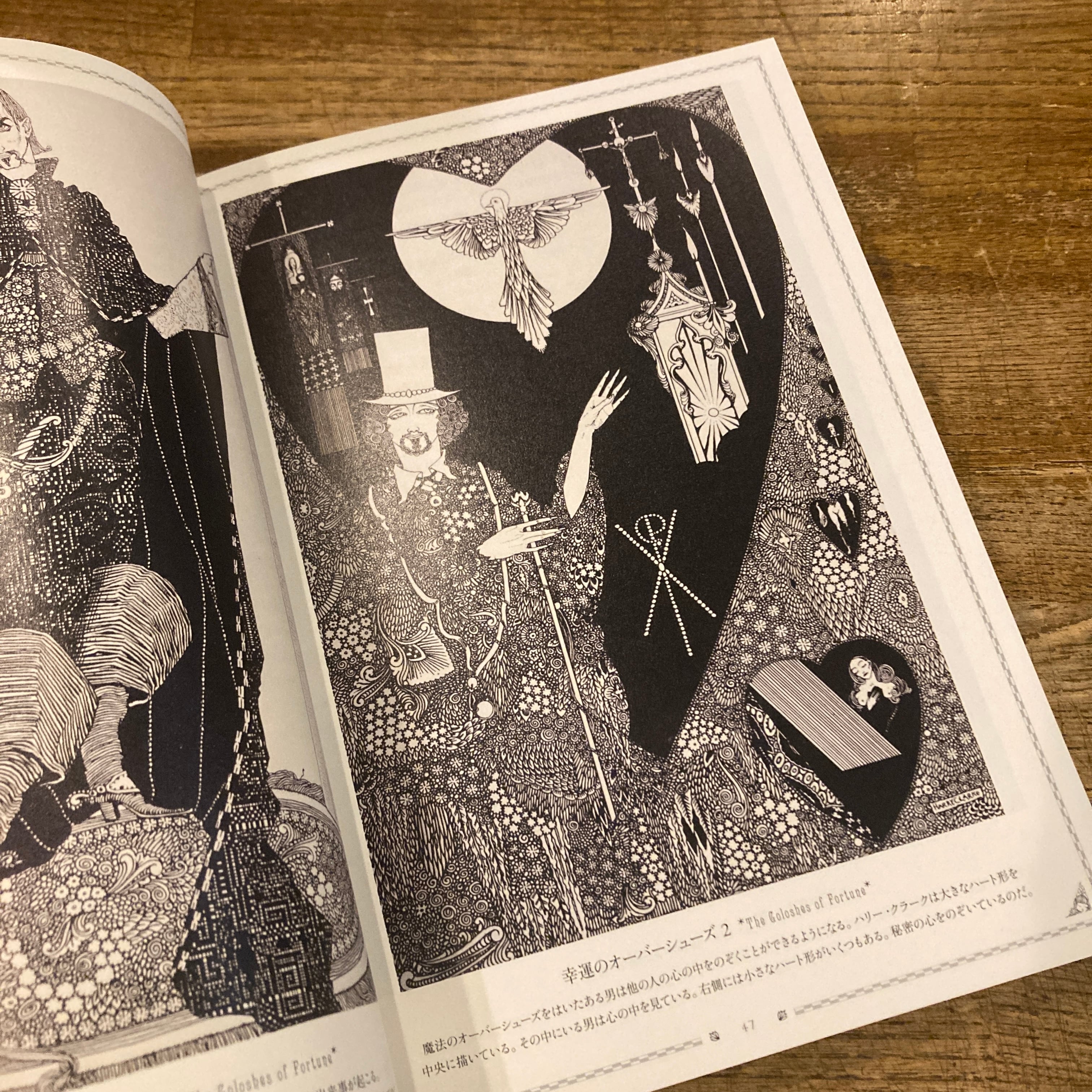 アイルランドの挿絵とステンドグラスの世界 ハリー・クラーク / 海野弘