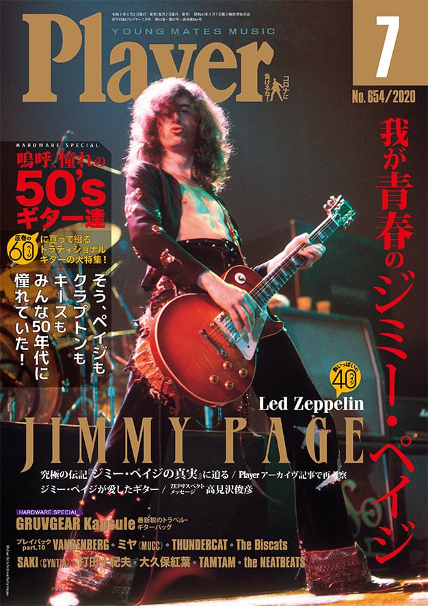 Page　On-Line　Player　2020年7月号　Player　表紙：Jimmy　Shop