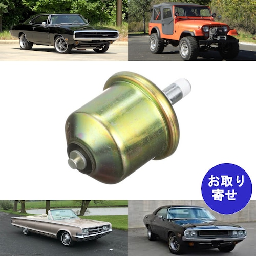 油圧センサー PS59 PS-59 S330 AL133R Chrysler 300  Dodge Challenger Charger Jeep CJ5 CJ6 CJ7 J10 J20 Cherokee Wagoneer クライスラー ジープ ダッジ チャージャー チャレンジャー